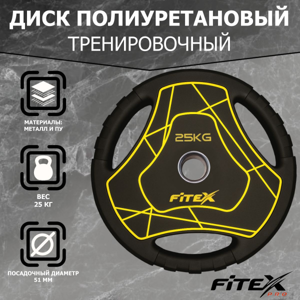 Диск "Олимпийский" 25 кг полиуретановый с ручками LP-25