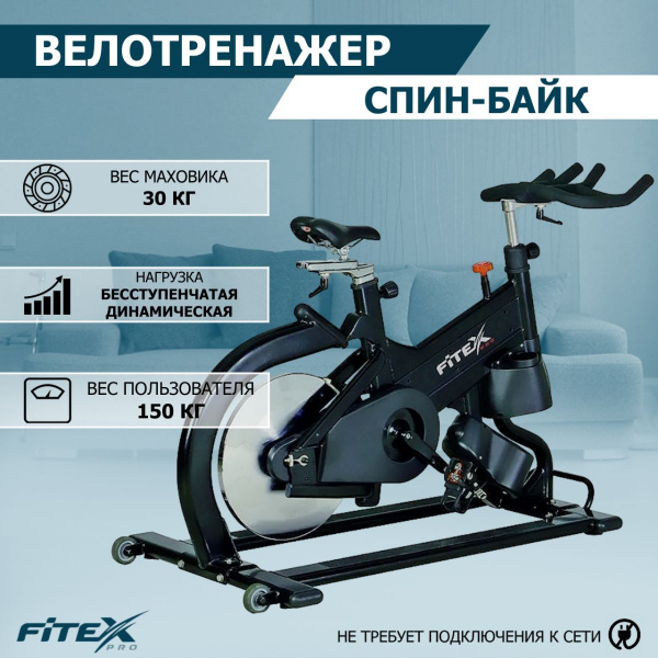 Скоростной велотренажер "REAL RIDER FITEX PRO"